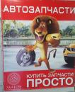 Авалон Автозапчасти, Ковров