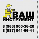Пункт проката строительного инструмента "Ваш инструмент"
