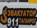 Эвакуатор Таганрога 911, Донецк