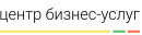 ООО «Центр бизнес-услуг»