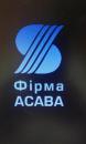 Фірма АСАВА, Белая Церковь