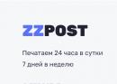 Типография   ZZPOST, Егорьевск