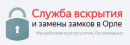 Служба ремонта дверей, Мичуринск