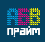 АБВ Прайм