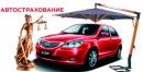 Страхование, Новочеркасск