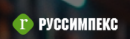 Руссимпекс
