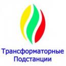 Трансформаторные Подстанции, Красноярск