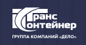 Транспортная компания "Томсктрансконтейнер", Томск