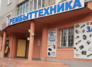 Рембыттехника