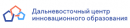 Дальневосточный центр инновационного образования