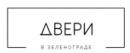 Двери, Зеленоград