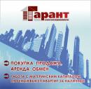 Агентство недвижимости ГАРАНТ, Краснокамск
