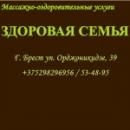 Массажно-оздоровительные услуги "Здоровая семья", Молодечно