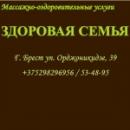 Массажно-оздоровительные услуги "Здоровая семья"