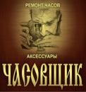 Мастерская по ремонту часов в Челябинске - "Часовщик", Нижний Тагил