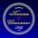 "Печати&Штампы", Вольск