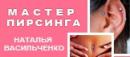 Пирсинг в Курске, прокалывание ушей пистолетом.