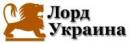 ООО "Лорд Украина"