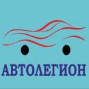 Автолегион