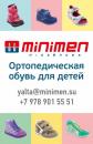 Магазин детской обуви Minimen, Джанкой