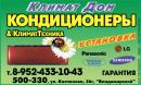 ООО Климат Дом, Белгород