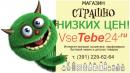 Интернет-магазин «ВСЕТЕБЕ24»