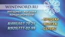 WINDNORD.RU, Москва