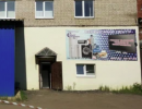 Кристалл Сервис Быт, Кострома