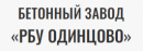 РБУ Одинцово, Домодедово