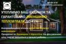 Житомир Ізол