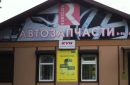 Автозапчасти Rubicon, Азов