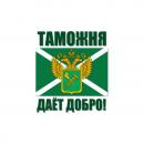 Таможенный Брокер 032