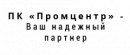 Производственная компания «Промцентр», Тюмень