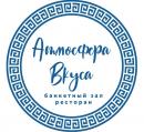 Ресторан Атмосфера Вкуса