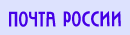 Отделение почтовой связи Ачинск 662150, Ачинск