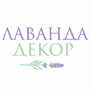Лаванда Декор: предметы интерьера, Архангельск