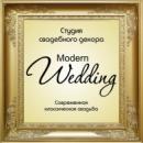 Modern Wedding, Кузнецк