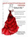 Студия Моды GALA-KG, Кант