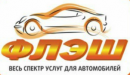 Флеш