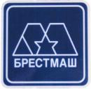 ОАО Брестмаш