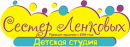 Детская студия сестер Ленковых