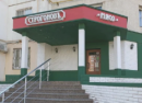 СТРОГОНОВЪ, Оренбург