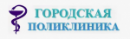 ПОЛИКЛИНИКА ВОСТОЧНОГО АО № 175, Зеленоград