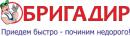 Бригадир, Ессентуки