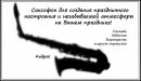 Саксофон на Ваш праздник. Арзамас, Выкса