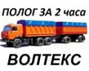 ВОЛТЕКС, Долгопрудный