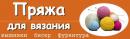 Пряжа для вязания, Лесной