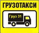 Груз31