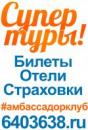 Амбассадор клуб, Санкт-Петербург