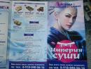 Империя суши, Ейск